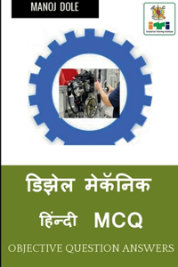 Diesel Mechanic Hindi MCQ / डिझेल मेकॅनिक हिंन्दी MCQ