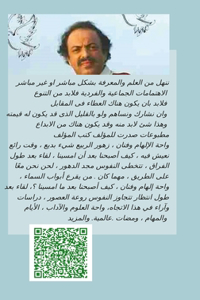 من يطرق أبواب السماء