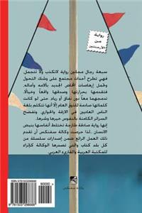 Los Siete Locos (Seven Madmen - Arabic Edition)