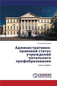 Administrativno-Pravovoy Status Uchrezhdeniy Nachal'nogo Profobrazovaniya