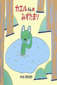 Mr. Frog's Pool
