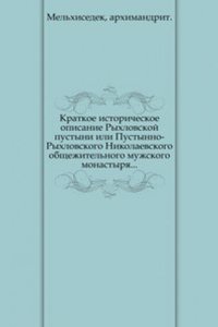 Kratkoe istoricheskoe opisanie Ryhlovskoj pustyni ili Pustynno-Ryhlovskogo Nikolaevskogo obschezhitelnogo muzhskogo monastyrya