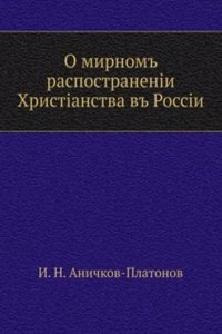 O mirnom rasprostranenii Hristianstva v Rossii