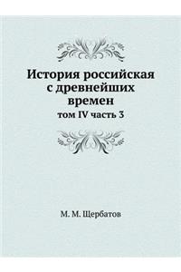 История российская с древнейших времен