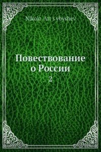 Povestvovanie o Rossii