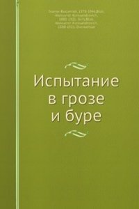 Ispytanie v groze i bure