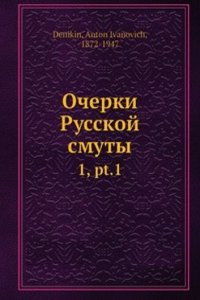 Ocherki Russkoj smuty