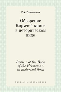 Обозрение Кормчей книги в историческом k