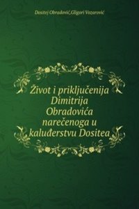 Zhizn i priklyucheniya Dmitriya Obradovicha, narechenogo u kaluderstvu Dosifiya