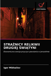 StraŻnicy Relikwii Drugiej ŚwiĄtyni