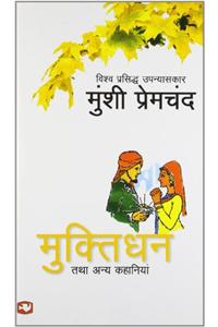 Muktidhan Tatha Anay Kahaniya