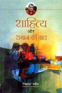 Sahitya Aur Samaj Ki Baat