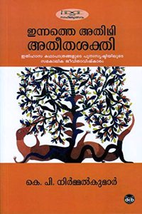 INNATHE ATHIDHI ATHEETHA SAKTHI