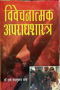 Vivechanatamak Apradhshastra