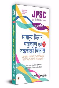 JPSC Mukhya Pareeksha Samanya Vigyan Paryavaran Evam Takniki Vikas 
