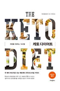The Keto Diet