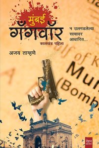 MUMBAI GANGWAR