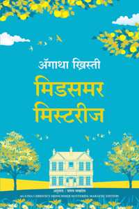 Midsummer Mysteries (Marathi)