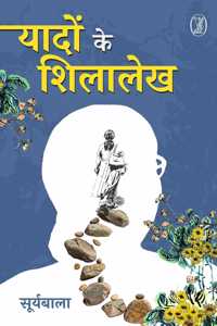 Yaadon Ke Shilalekh