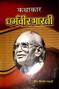 Kathakar Dharamveer Bharati