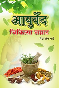 Ayurved Chikitsa Samrat