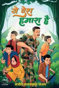 Ye Desh Hamara Hai | à¤¯à¥‡ à¤¦à¥‡à¤¶ à¤¹à¤®à¤¾à¤°à¤¾ à¤¹à¥ˆ