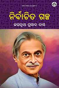 Nirbachita Galpa à¬¨à¬¿à¬°à­�à¬¬à¬¾à¬šà¬¿à¬¤ à¬—à¬³à­�à¬ª