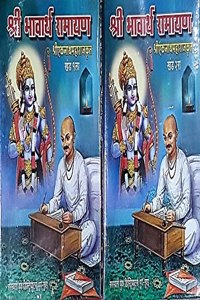 Shri Bhavartha Ramayan - Shri Eknath Maharajkrut - Khand 1 Va 2