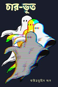 Char-Bhoot / চার-ভূত