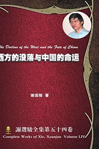 The Decline of the West and the Fate of China 西方的没落与中国的命运