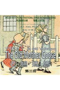 The Old Mother Goose, Volume 3 (Traditional Chinese)
