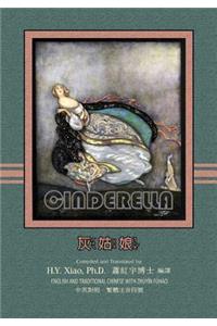 Cinderella (Traditional Chinese)