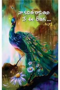 Na Kavitha Raasithini Ne Ee Rithigaa