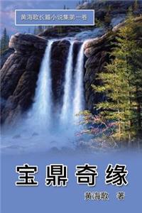 The Fate of Princess Baoding in Trilogy One