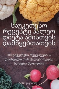 საუკეთესო რეცეპტი პალეო დიეტა ამისთვის და