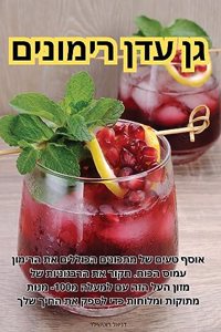 &#1490;&#1503; &#1506;&#1491;&#1503; &#1512;&#1497;&#1502;&#1493;&#1504;&#1497;&#1501;
