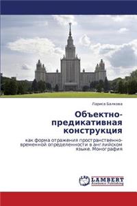 Obektno-Predikativnaya Konstruktsiya