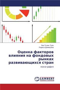 Otsenka faktorov vliyaniya na fondovykh rynkakh razvivayushchikhsya stran
