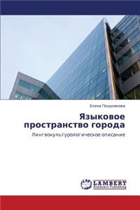 Yazykovoe Prostranstvo Goroda