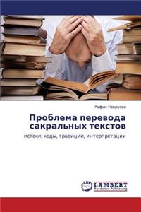 Problema Perevoda Sakral'nykh Tekstov
