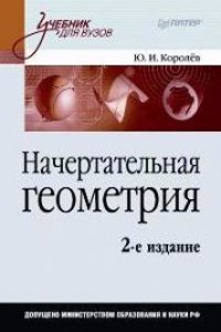 NACHERTATELNAYA GEOMETRIYA