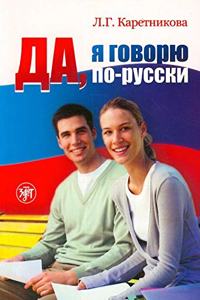 Da, ja govoryu po-russki (book + 2 Audio CDs)