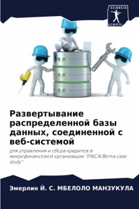 Развертывание распределенной базы данн