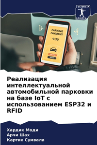Реализация интеллектуальной автомобил&