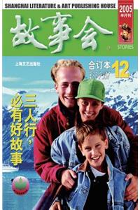 Gu Shi Hui 2005 Nian He Ding Ben 6