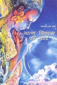 Atam Vikas Ki Baten
