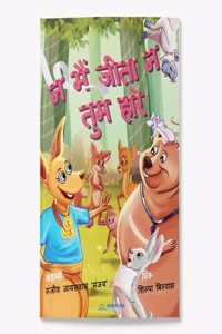 Na Mei Jeeta Naa Tum Harey - Hindi Story Book by Sonalika Publication