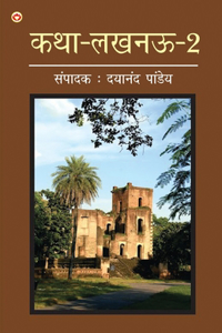 Katha-Lucknow-2 (कथा-लखनऊ-2)