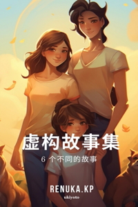 A Collection of Fictional Stories