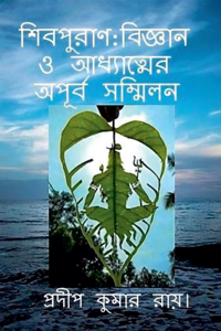 শিবপুরাণ